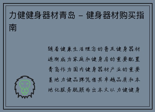 力健健身器材青岛 - 健身器材购买指南