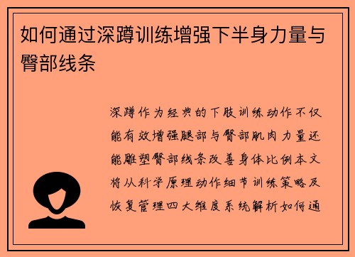 如何通过深蹲训练增强下半身力量与臀部线条