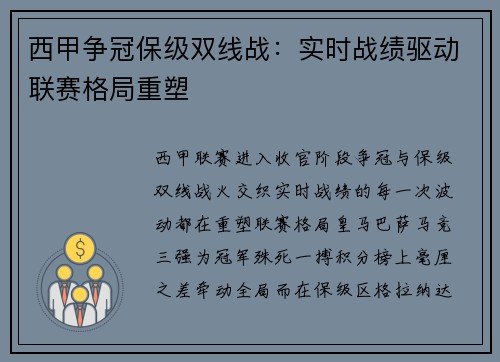 西甲争冠保级双线战：实时战绩驱动联赛格局重塑