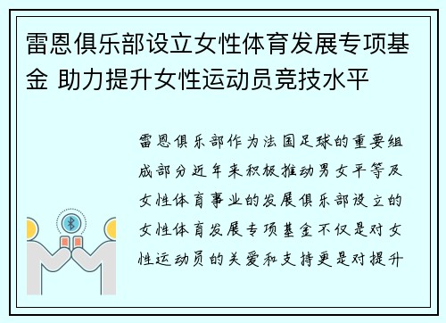 雷恩俱乐部设立女性体育发展专项基金 助力提升女性运动员竞技水平