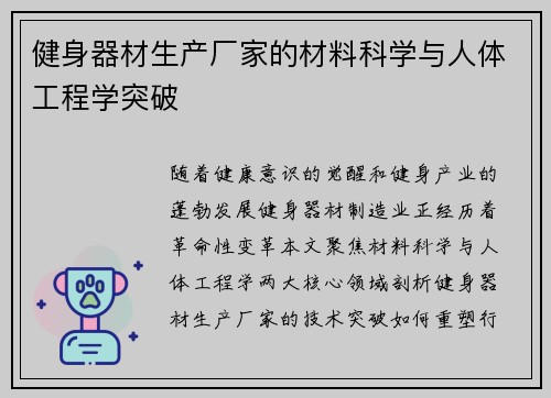 健身器材生产厂家的材料科学与人体工程学突破