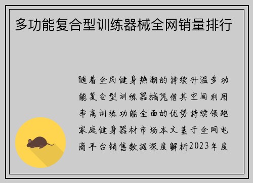 多功能复合型训练器械全网销量排行