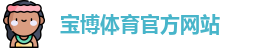宝博官网